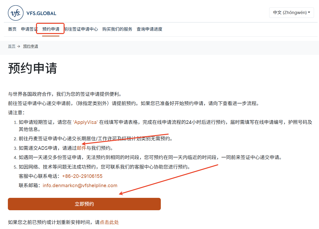 申请丹麦签证：需要提前预约吗？如何预约？