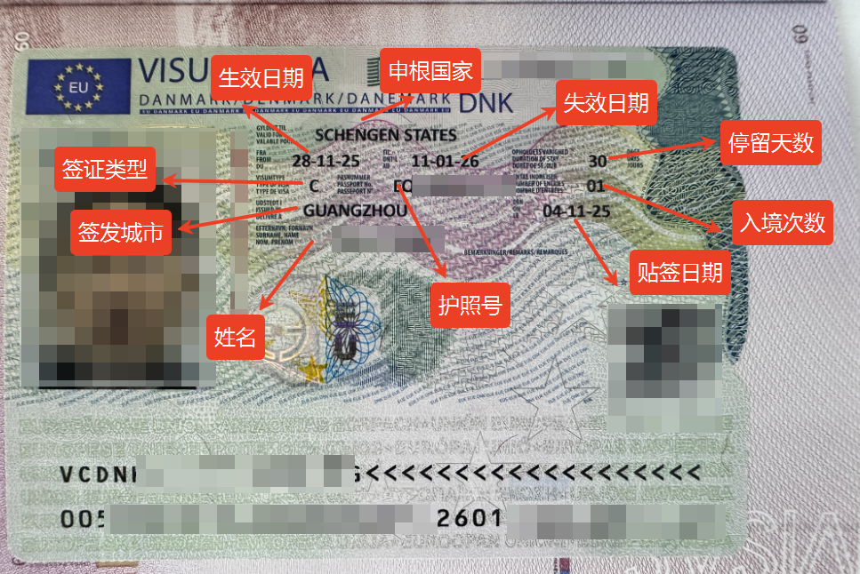 丹麦签证页信息解读 丹麦签证页信息解读